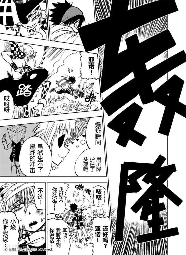 魔王全书第21话2