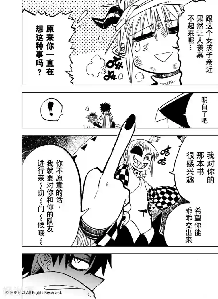 魔王全书第21话2