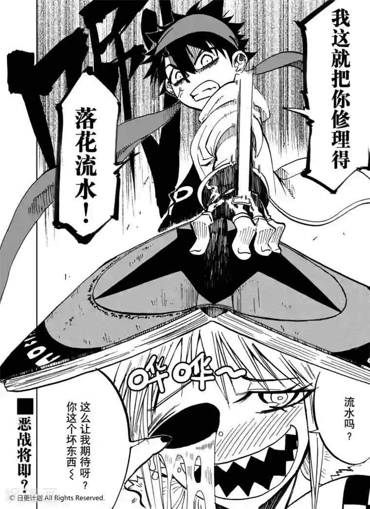 魔王全书第21话2