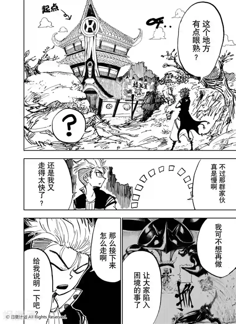 魔王全书第21话2
