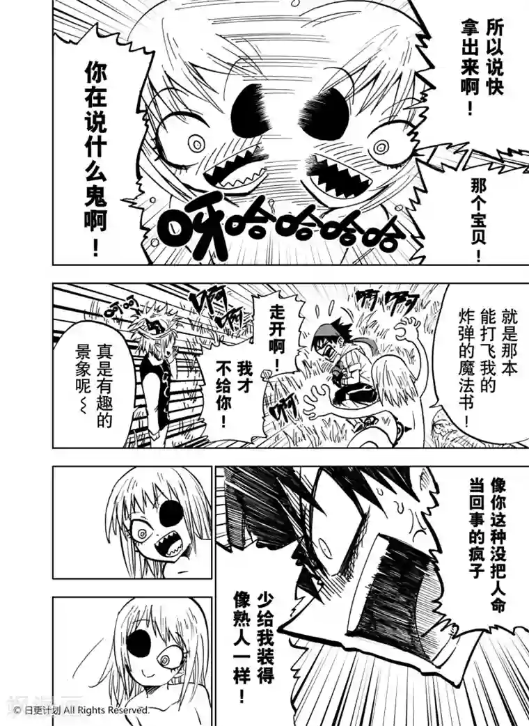 魔王全书第21话2