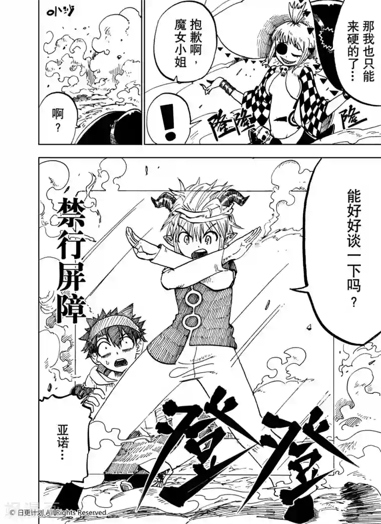 魔王全书第21话2