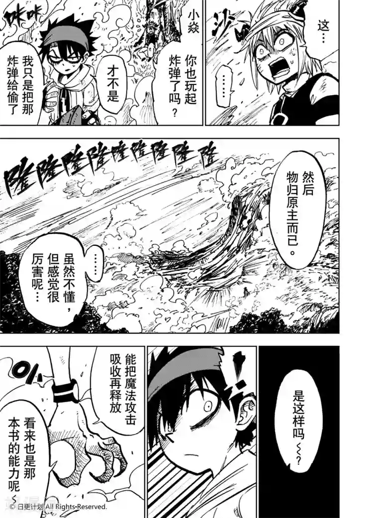 魔王全书第22话1