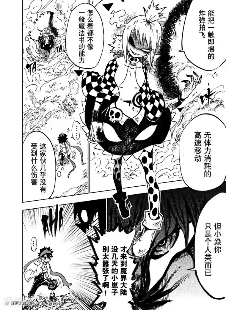 魔王全书第22话1