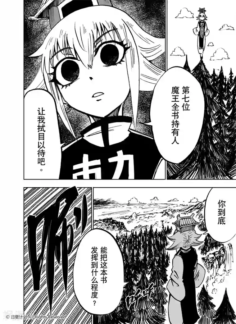 魔王全书第22话1