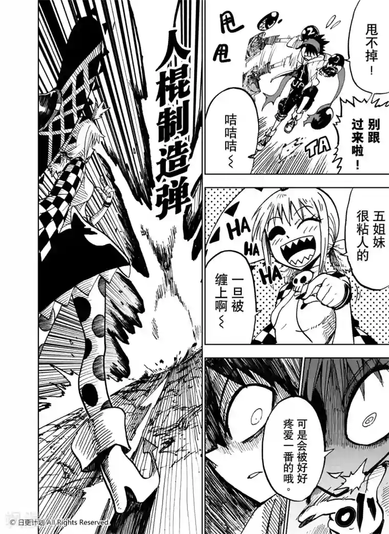 魔王全书第22话1