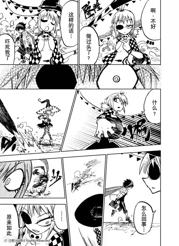 魔王全书第22话1