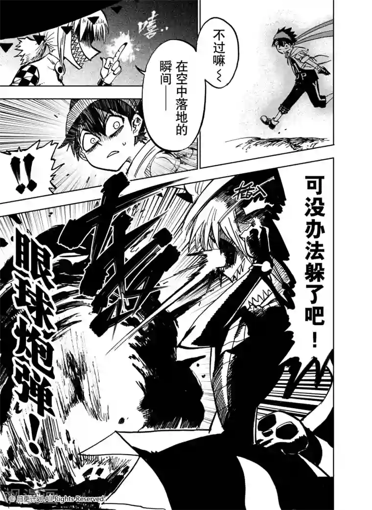 魔王全书第22话1