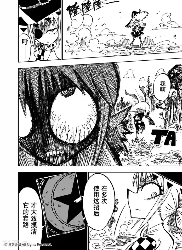 魔王全书第22话1