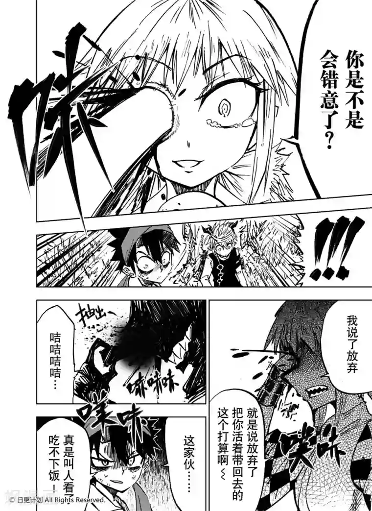 魔王全书第22话3