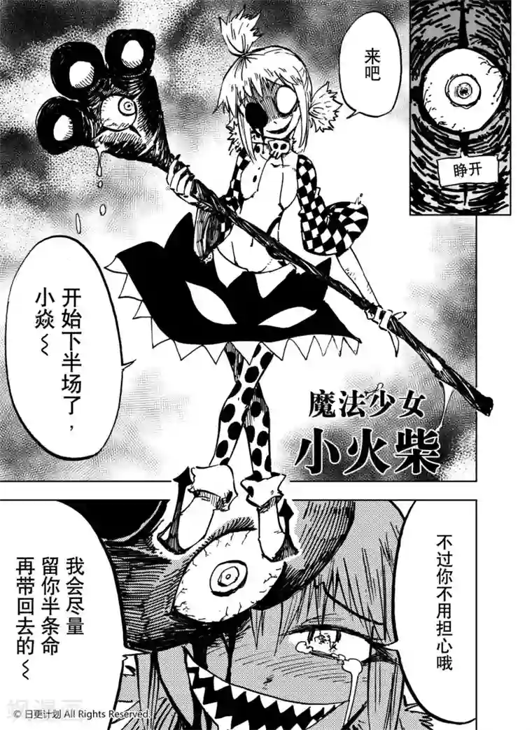 魔王全书第22话3