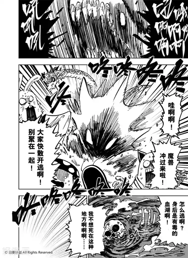 魔王全书第22话3