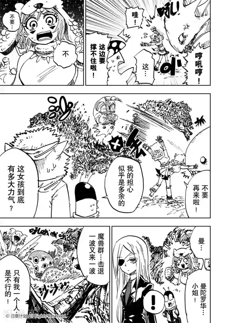魔王全书第22话3