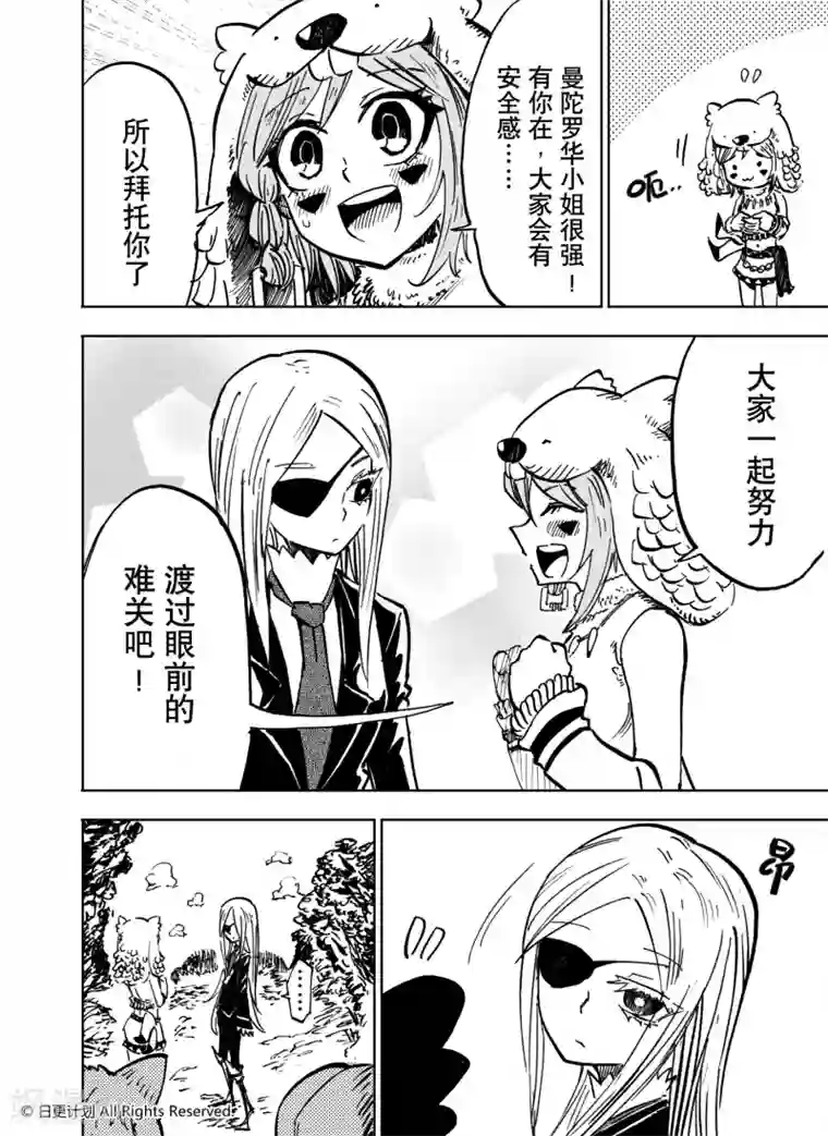 魔王全书第22话3