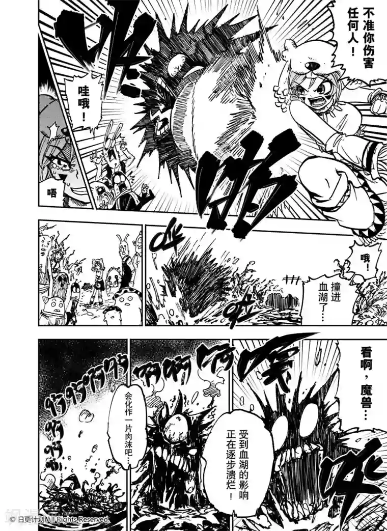 魔王全书第23话1