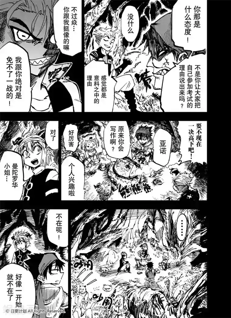 魔王全书第23话1