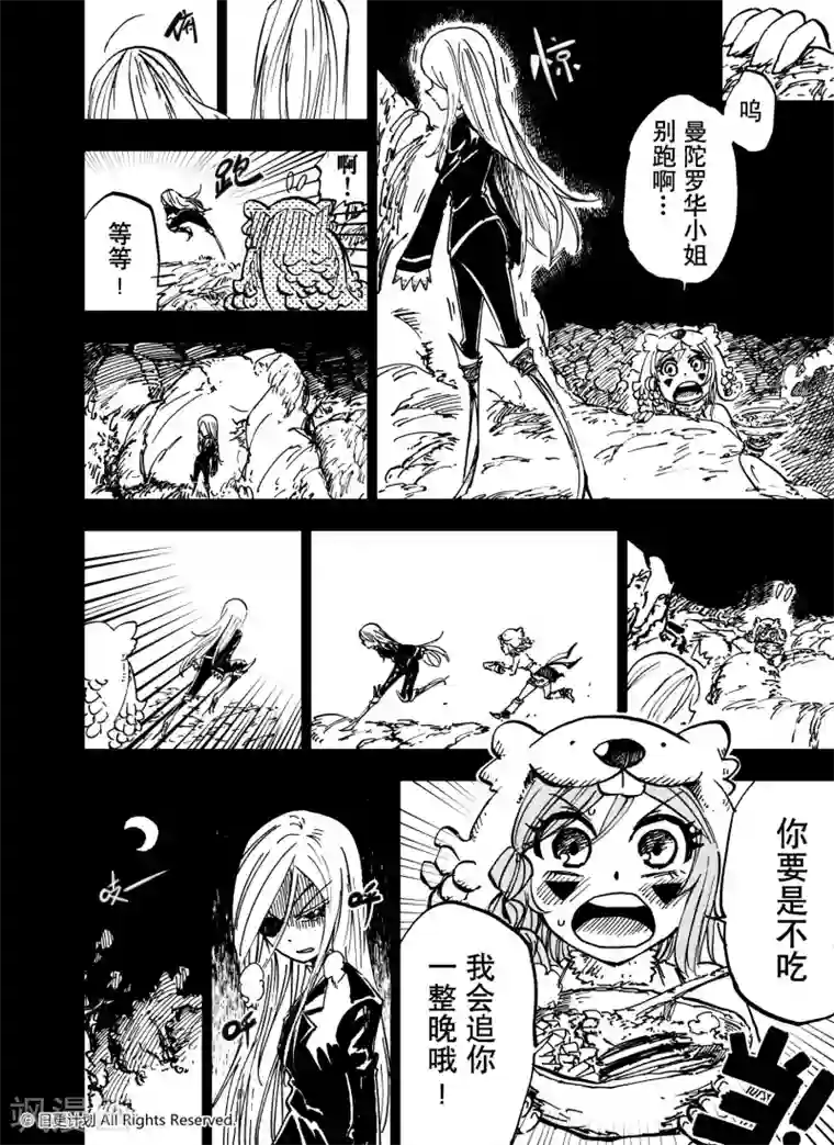 魔王全书第23话1