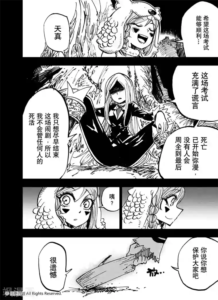 魔王全书第23话1