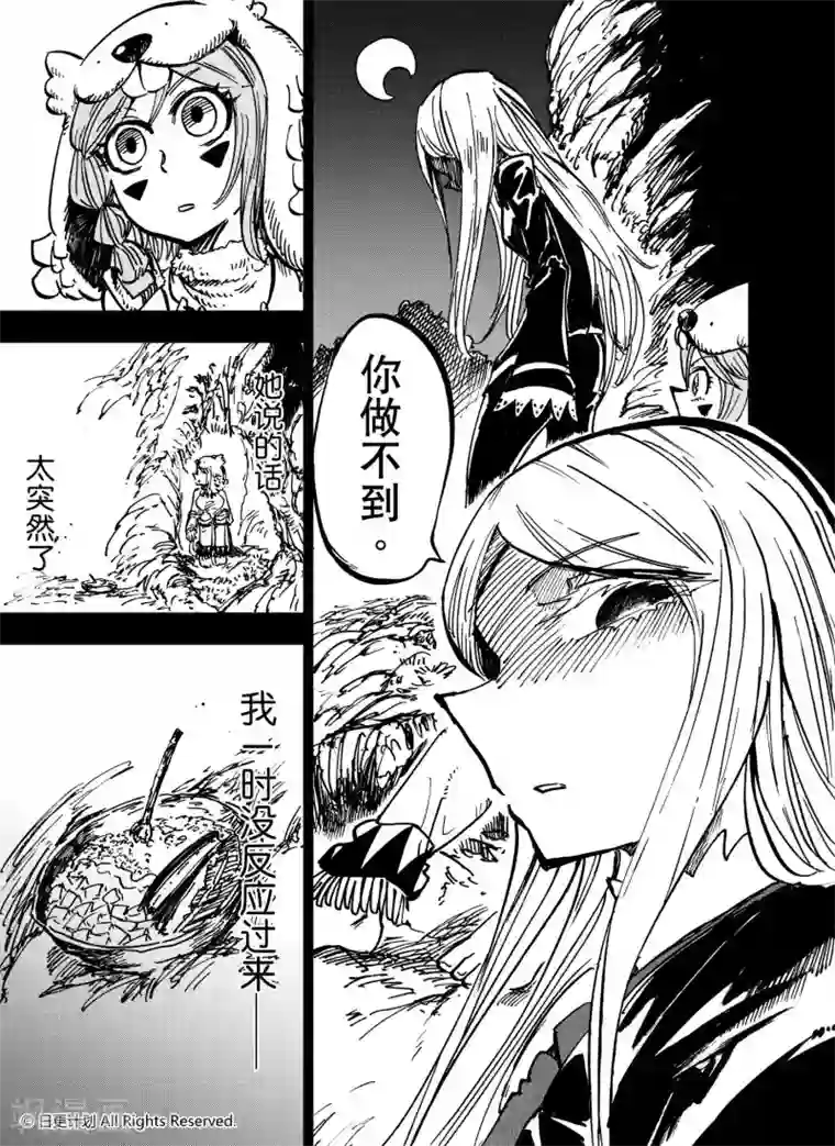 魔王全书第23话1