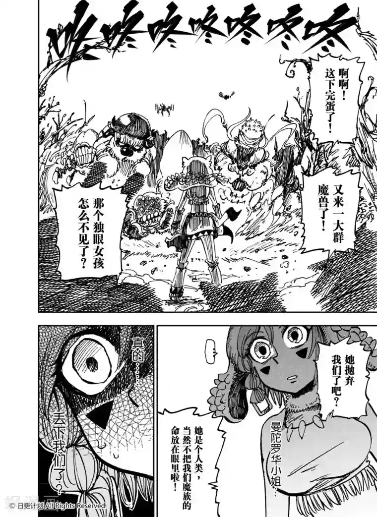 魔王全书第23话1