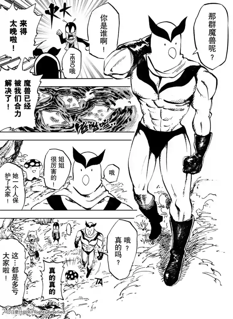 魔王全书第23话2