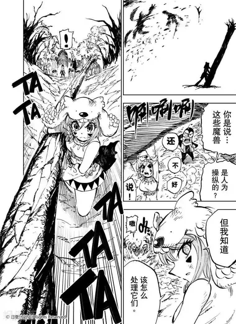 魔王全书第23话2