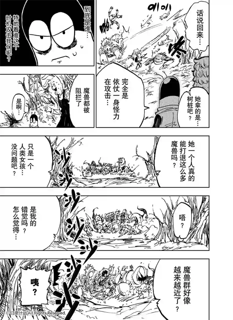 魔王全书第23话2