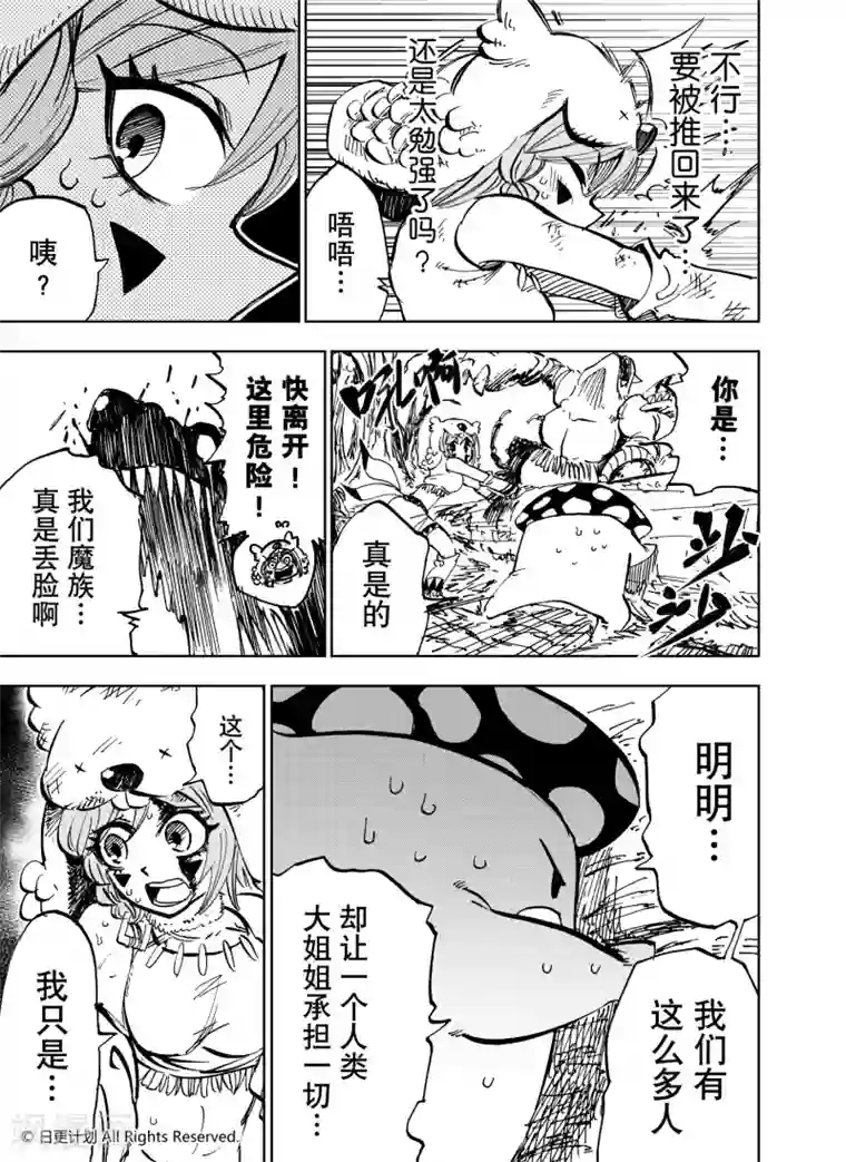 魔王全书第23话2