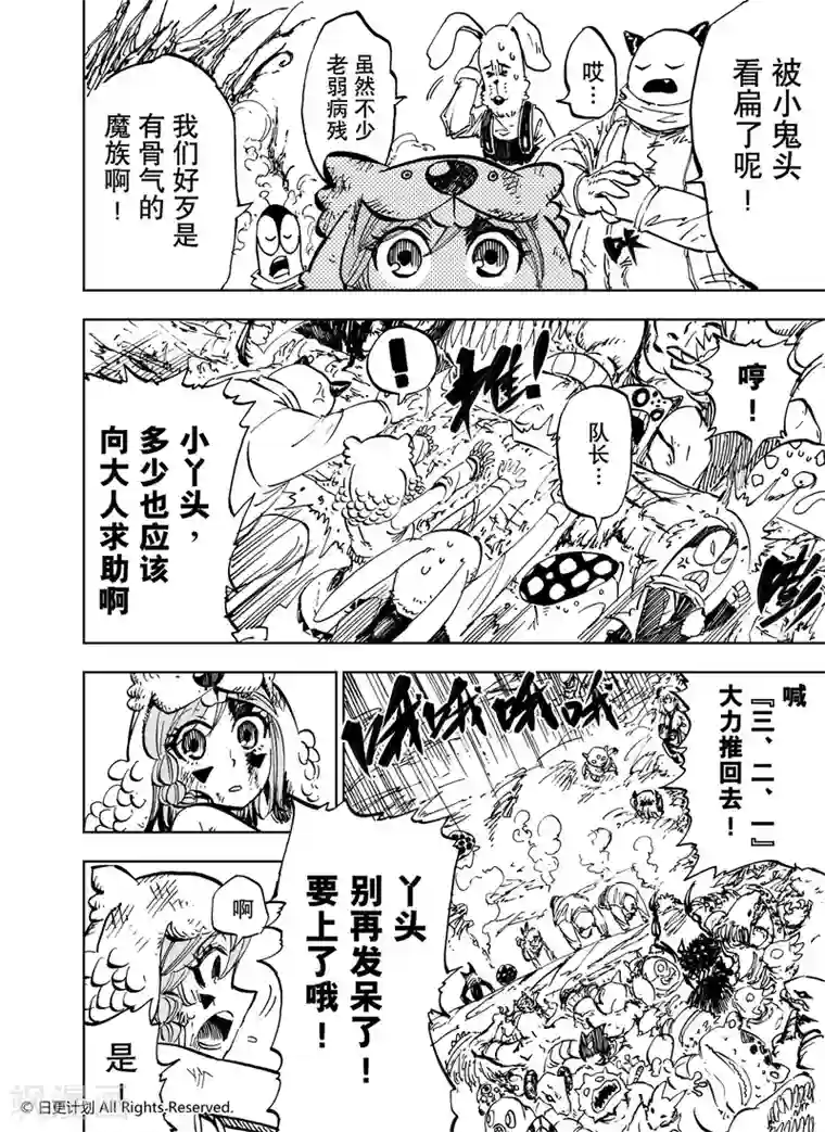 魔王全书第23话2