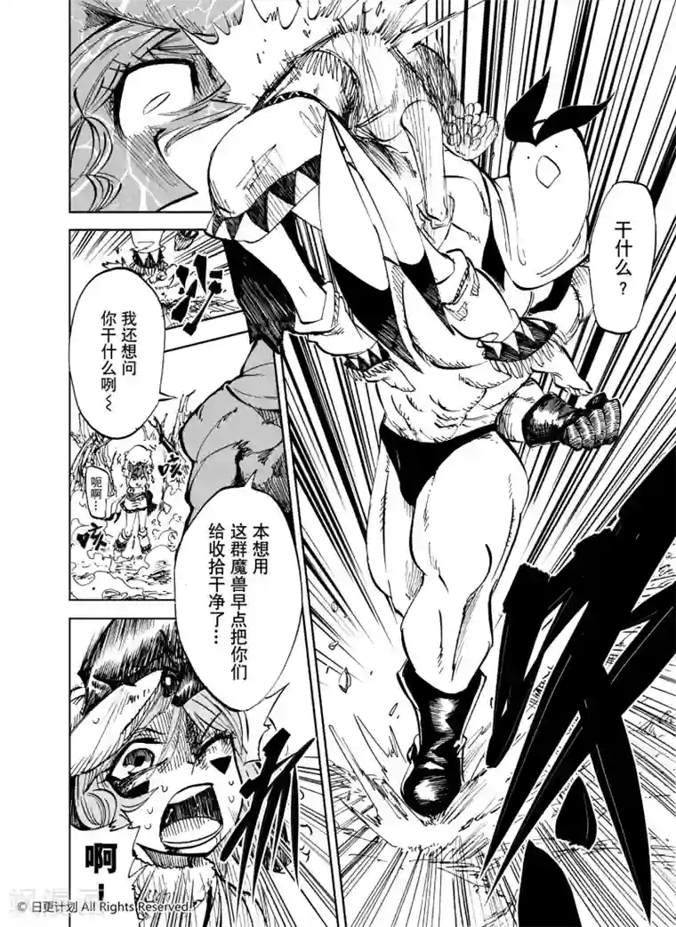 魔王全书第23话3