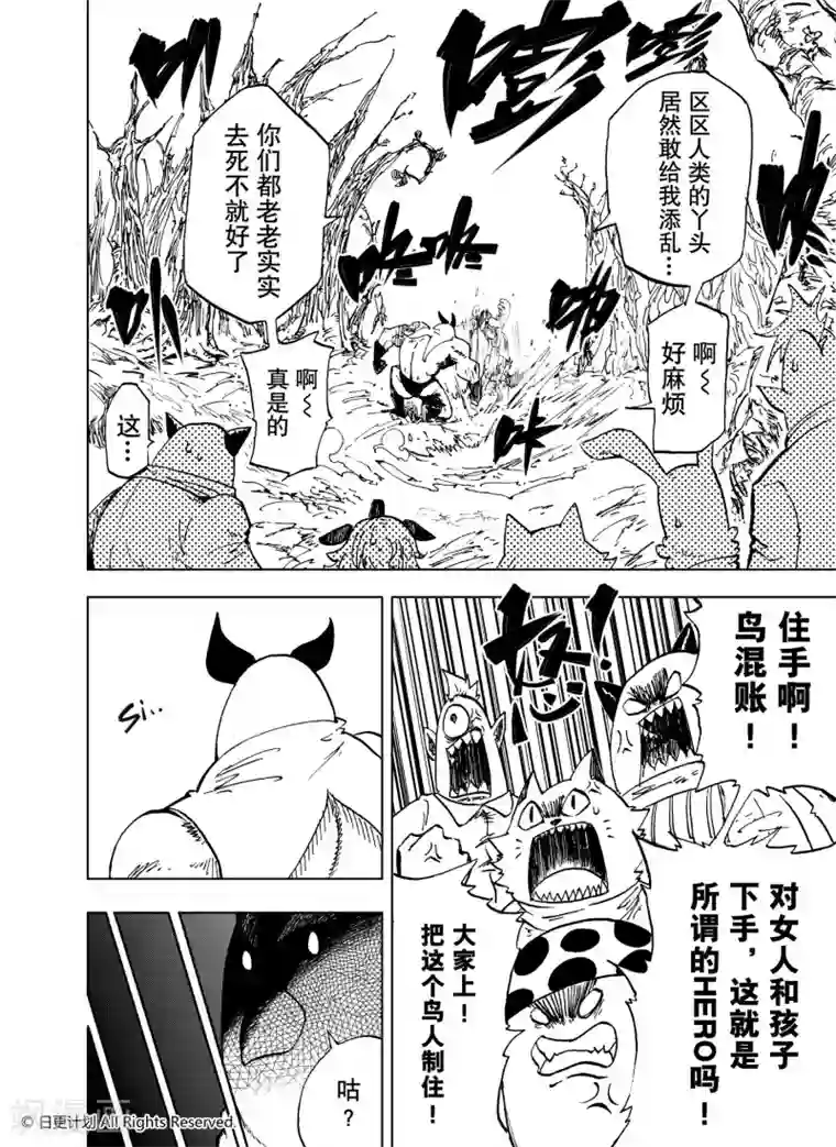 魔王全书第23话3