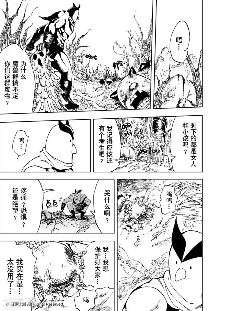 魔王全书第23话3