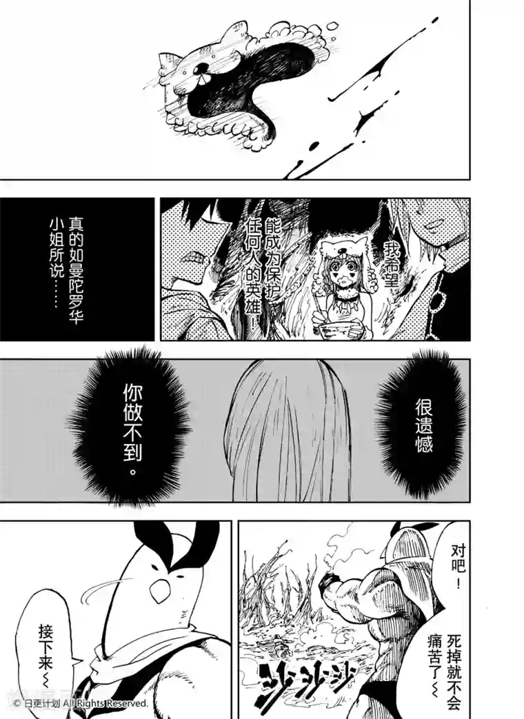 魔王全书第23话3