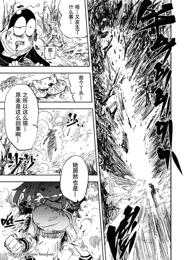 魔王全书第23话3