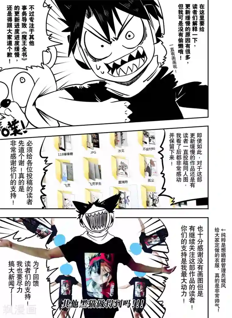 魔王全书同人篇2
