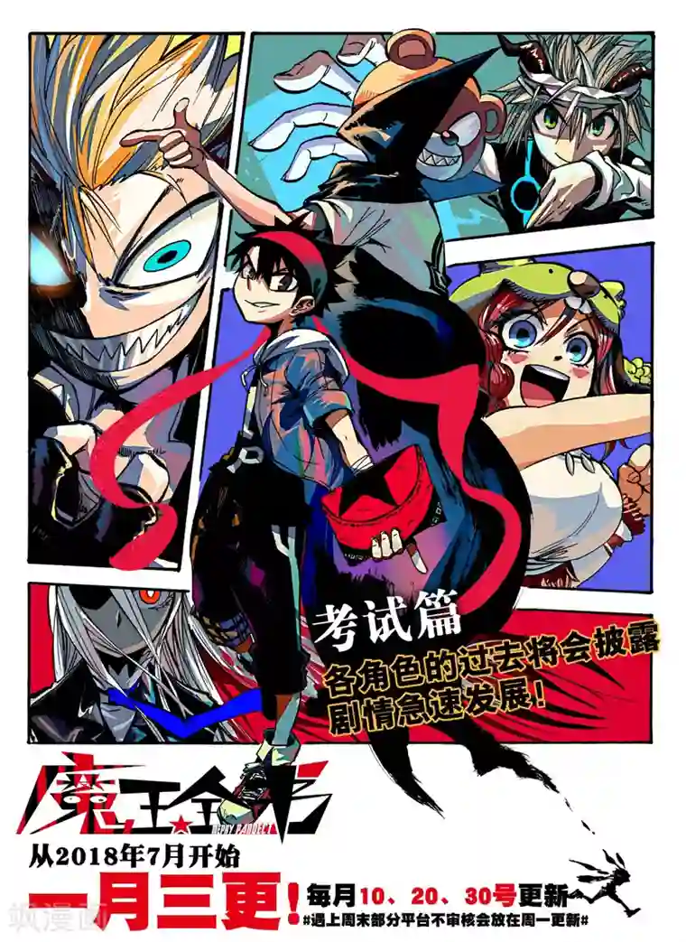 魔王全书同人篇2