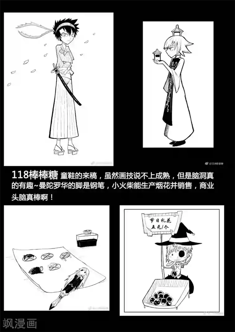 魔王全书同人篇2