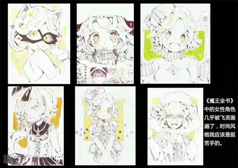 魔王全书同人篇2