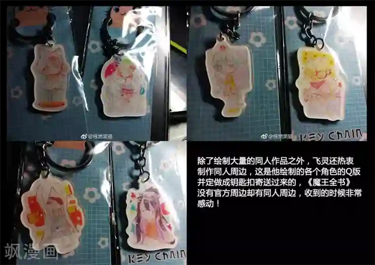 魔王全书同人篇2