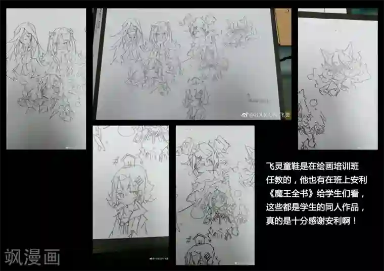魔王全书同人篇2