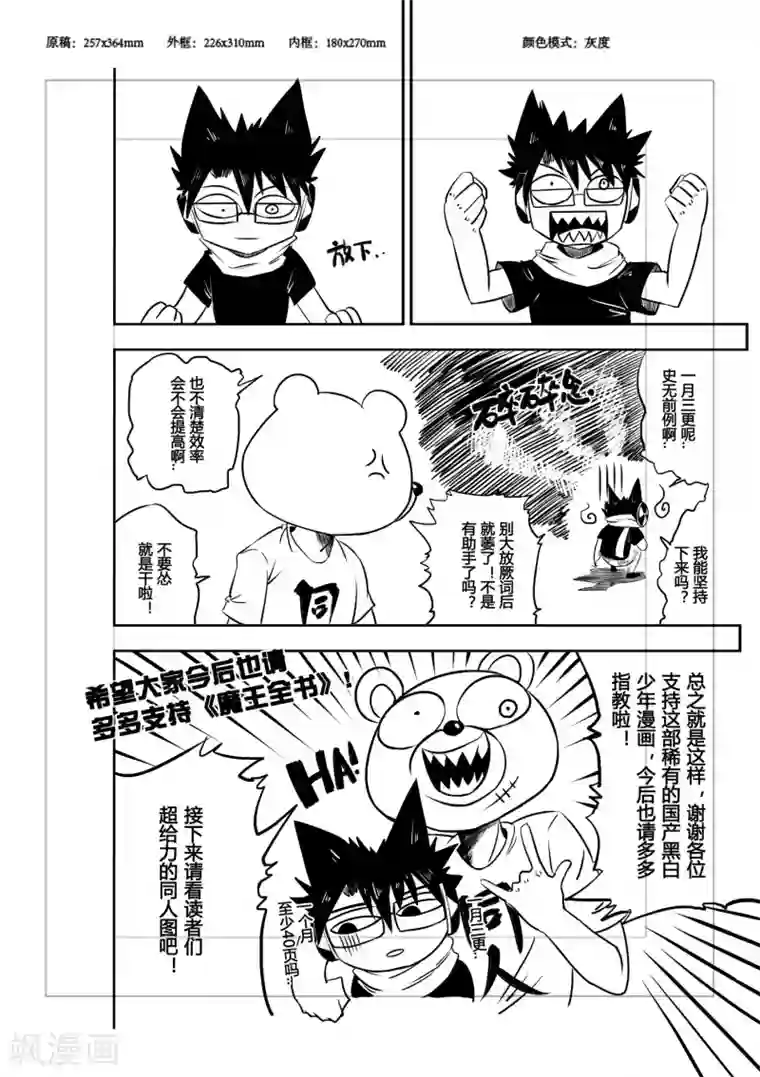 魔王全书同人篇2