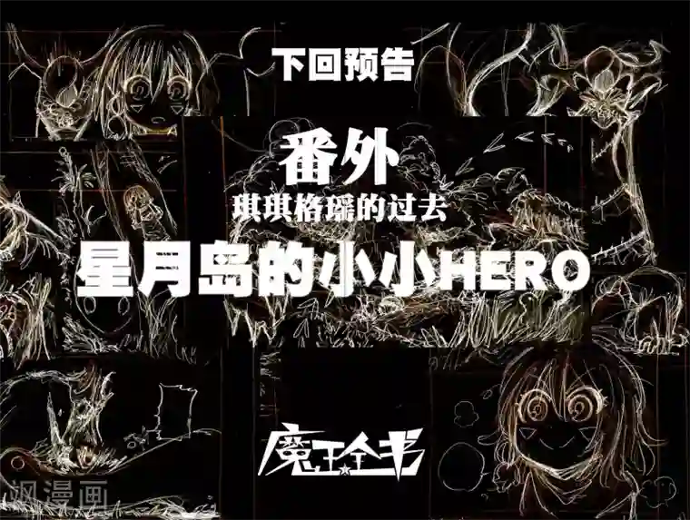 魔王全书同人篇2