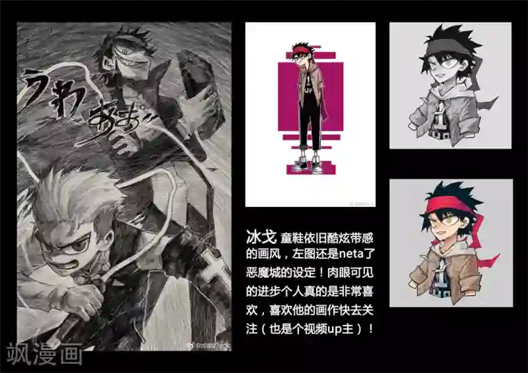 魔王全书同人篇2