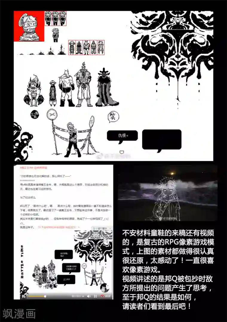 魔王全书同人篇2