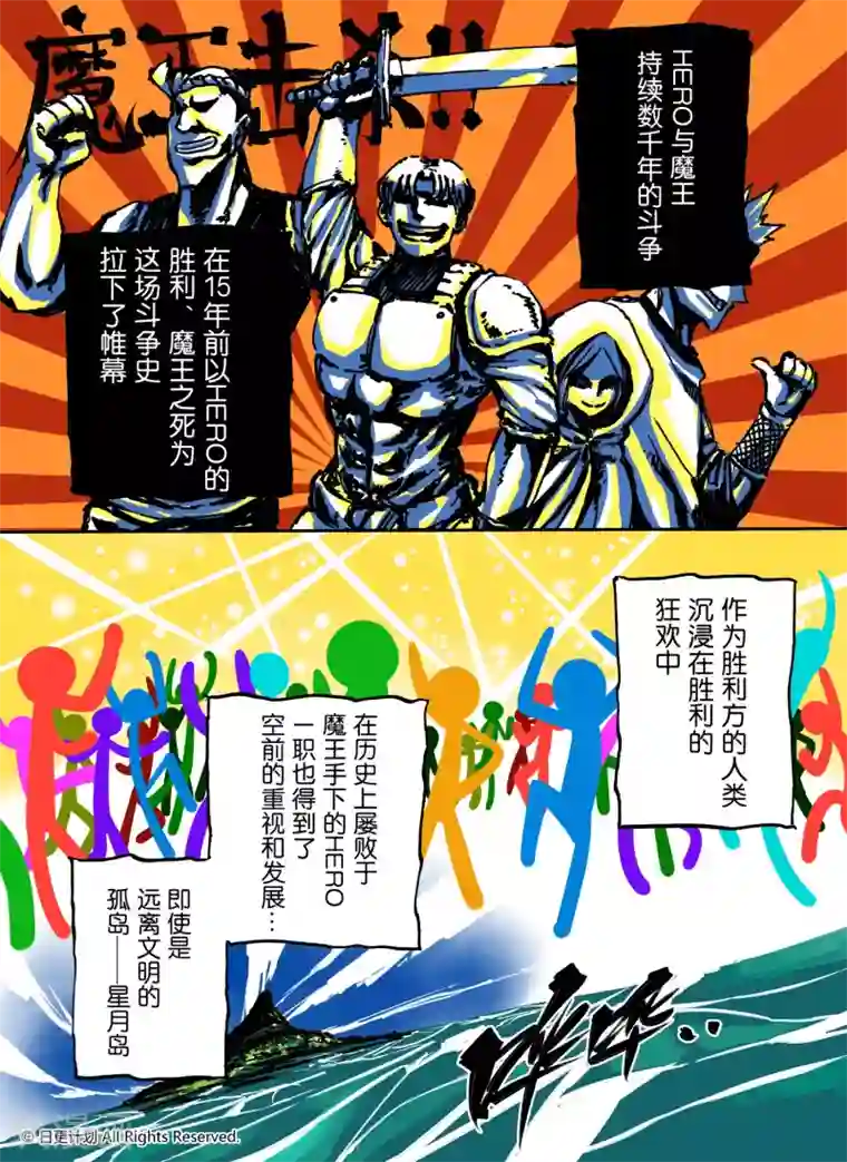 魔王全书番外1 小小hero