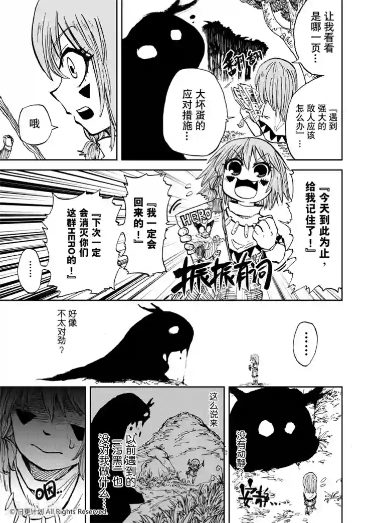 魔王全书番外1 小小hero