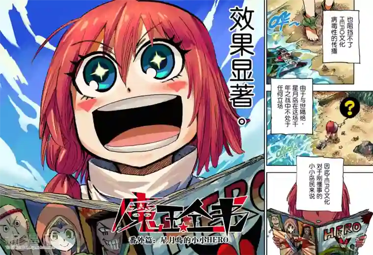 魔王全书番外1 小小hero