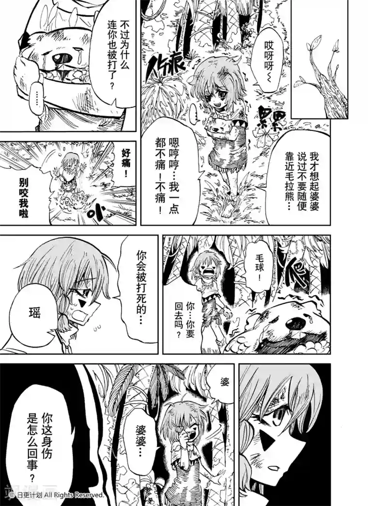 魔王全书番外1 小小hero