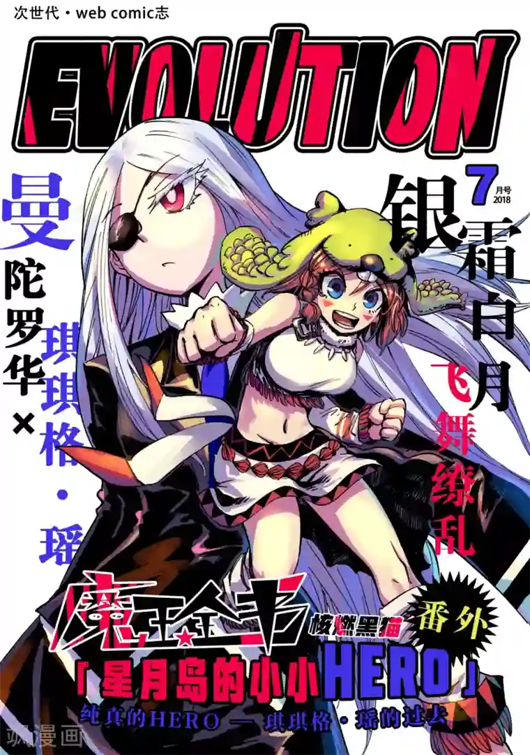 魔王全书番外2 小小hero