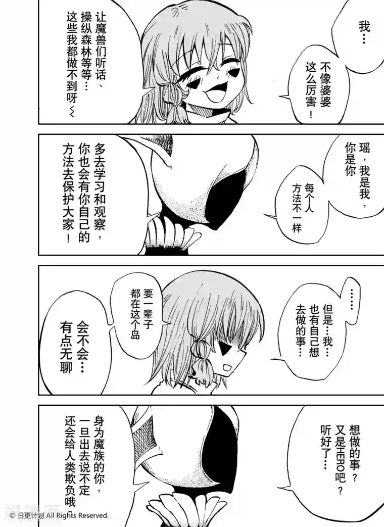 魔王全书番外2 小小hero